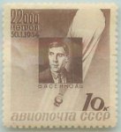 Марка почтовая негашеная «Памяти стратонавтов», ном. 10 коп., Л11, -**, ст-ть по Загорскому ред.2023г. = 16000 руб. для **. состояние:-**, ориг. клей без следов наклейки 1934 года (СССР) #1